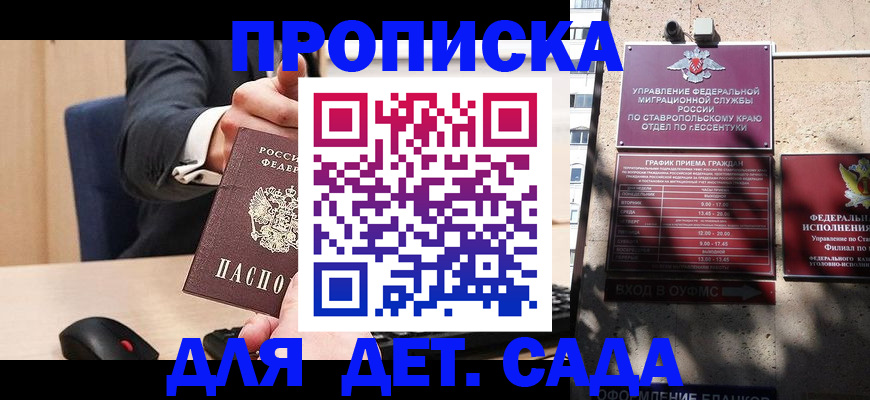 прописка ребенка в Боровичах